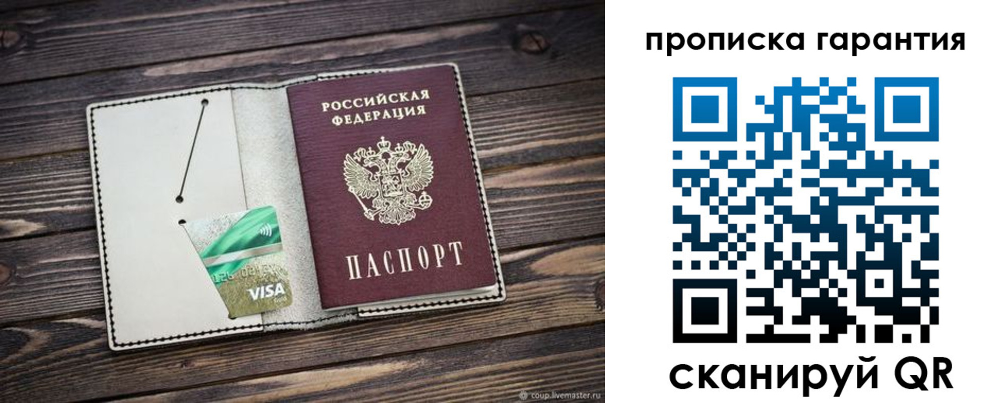 временная прописка в Северобайкальске
