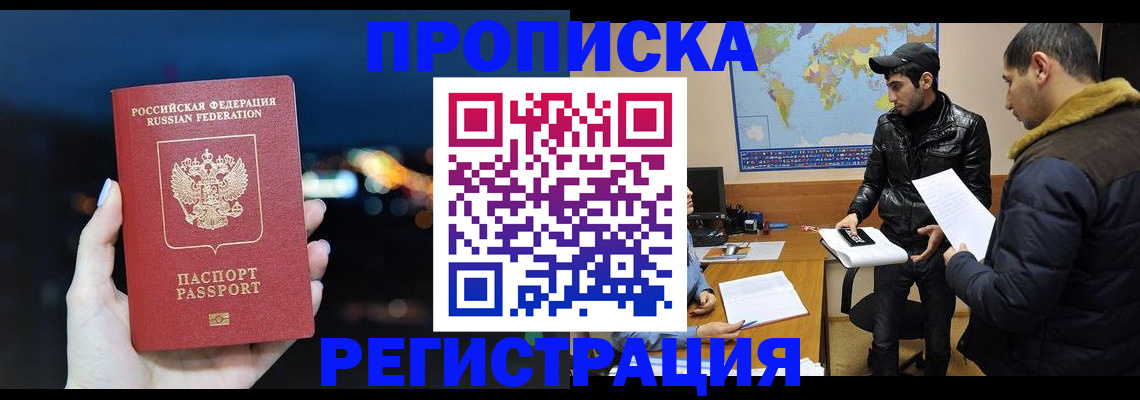 прописка для кредита в Северобайкальске